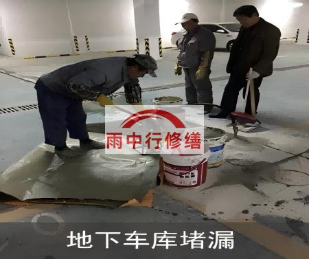 宁河颐和翡翠地下室堵漏案例
